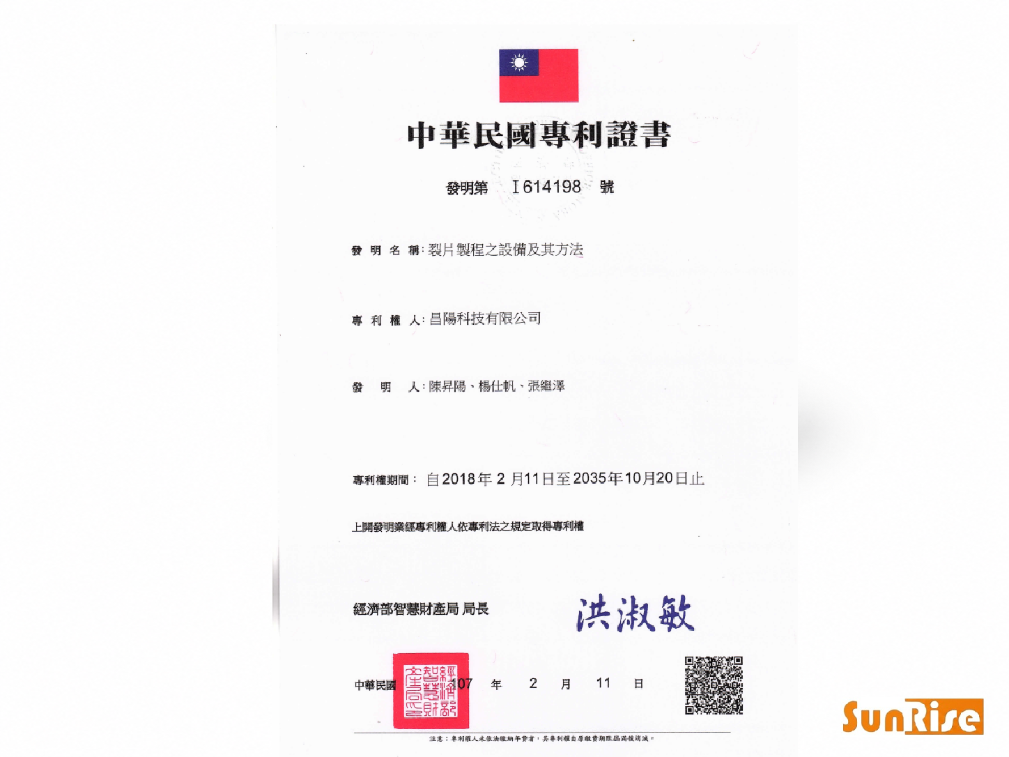 裂片機構專利